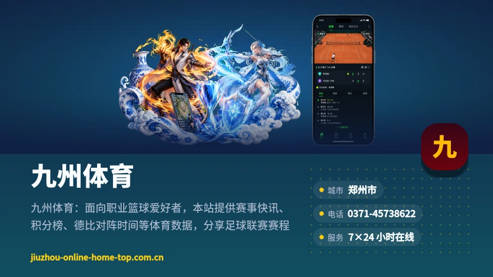 了解九州体育